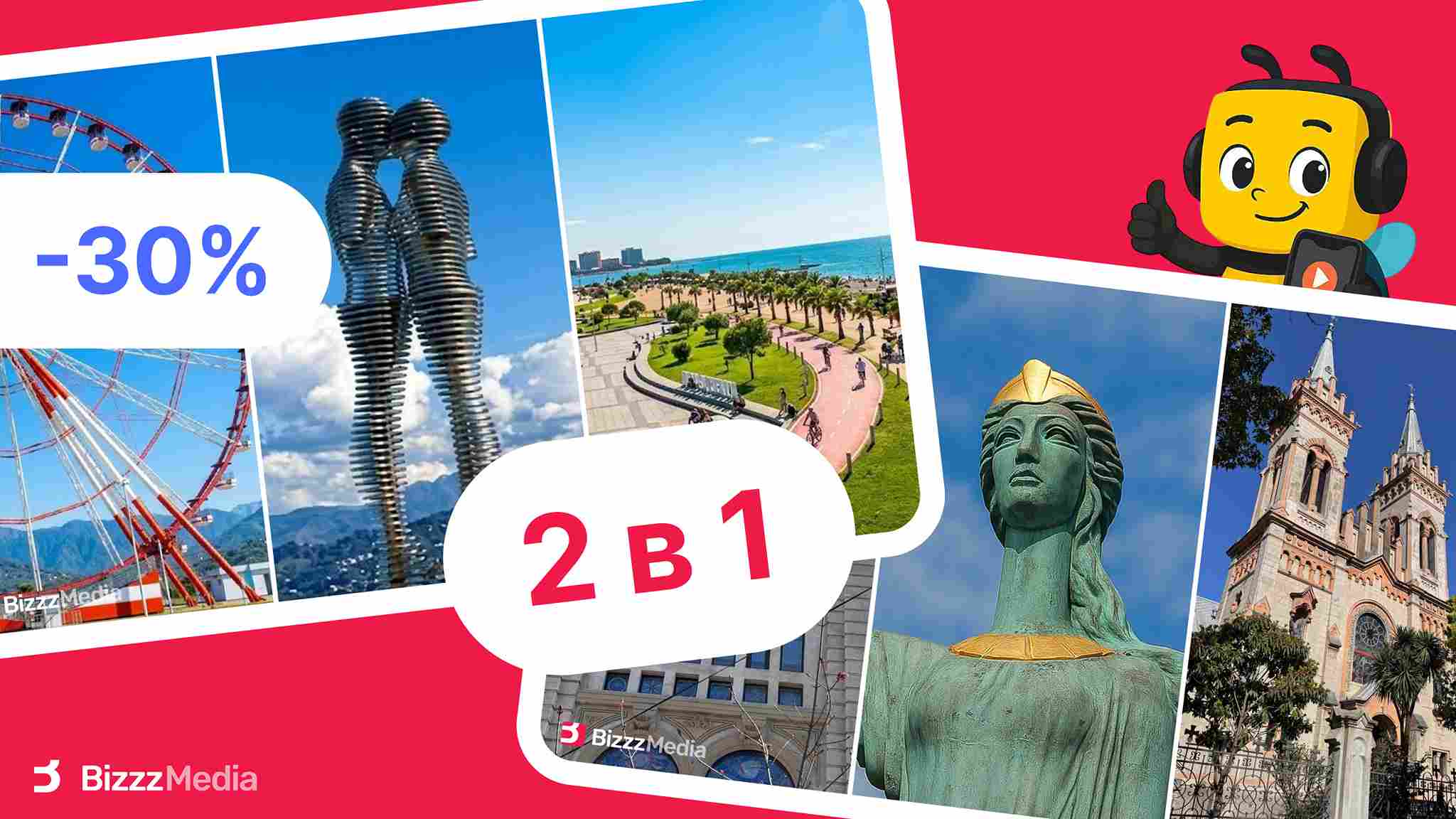Пакет Батуми 2 в 1